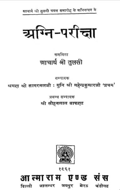 Agni Pariksha PDF In Hindi