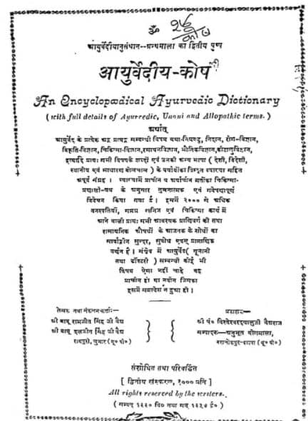 Ayurvedic Dictionary PDF In Hindi