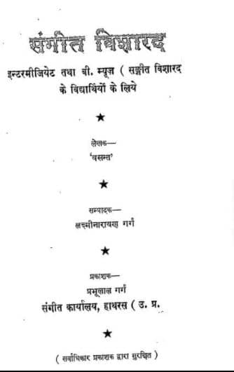 Sangeet Visharad PDF In Hindi