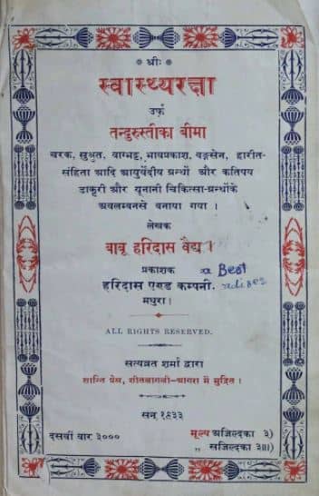 Swasthya Raksha PDF In Hindi