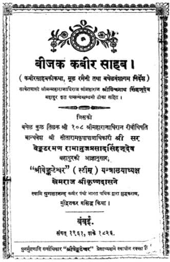 Kabir Bijak PDF In Hindi