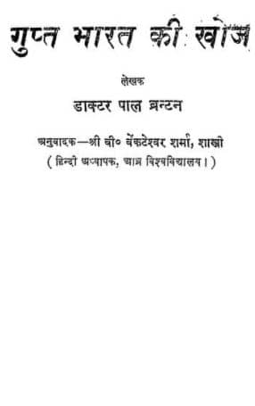 Gupt Bharat Ki Khoj PDF