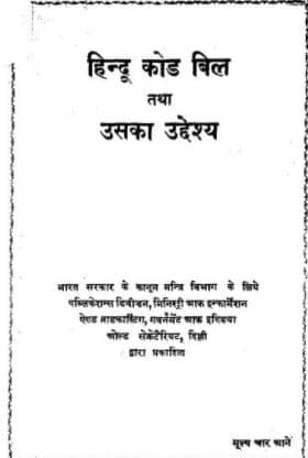 Hindu Code Bil PDF In Hindi