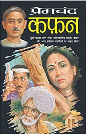 Dharti Mera Ghar Novel PDF In Hindi
