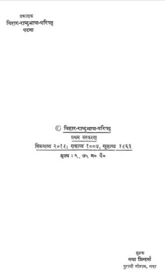 Kamb Ramayan PDF In Hindi