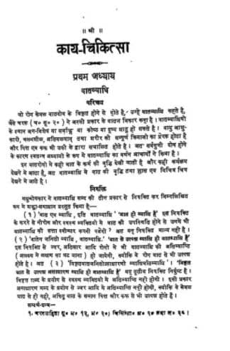 Kayachikitsa All Volume PDF In Hindi