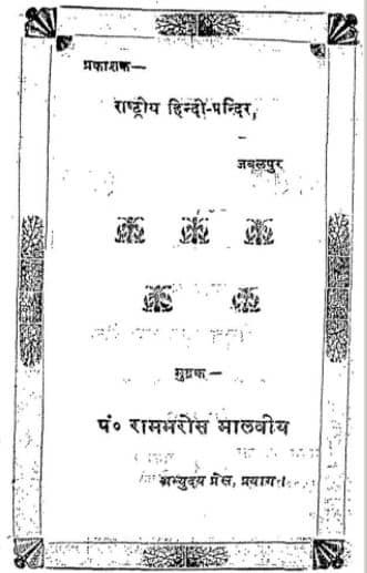 Marathi Aur Angrej PDF