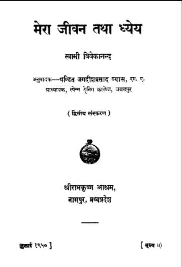 My Life Vivekanand Hindi PDF