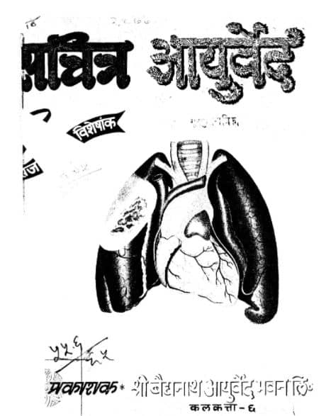 Ayurved Book By Baidyanath PDF In Hindi
