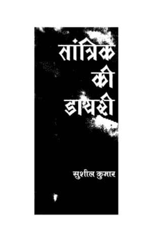 Tantrik Ki Diary PDF