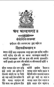 [PDF] आल्हा खंड Alha Khand PDF In Hindi Panot Book