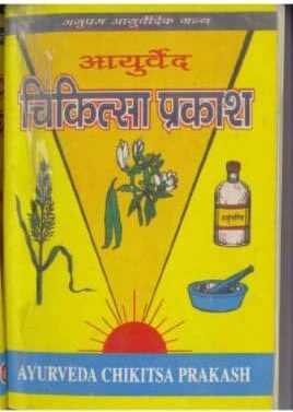 Ayurvedic Chikitsa PDF In Hindi