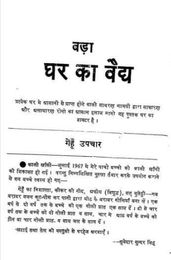 Ghar Ka Vaidh PDF In Hindi