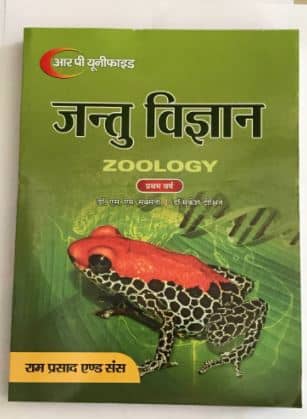 Zoology PDF In Hindi