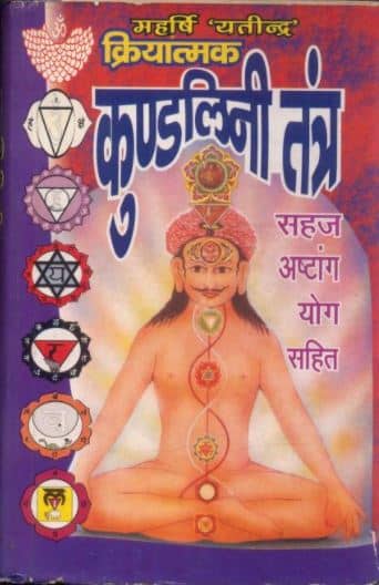 Kundalini Tantra PDF In Hindi