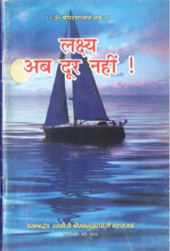 Lakshya Ab Door Nahi PDF