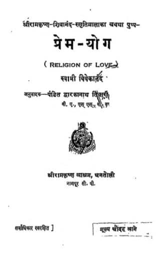Prem Yog PDF In Hindi