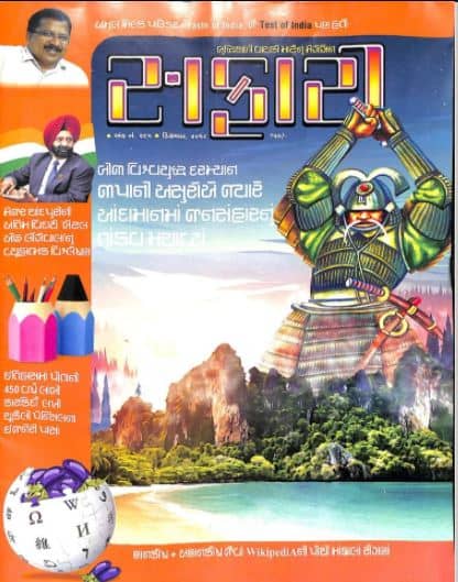 safari gujarati pdf 291