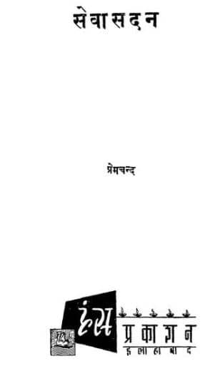 Seva Sadan PDF In Hindi