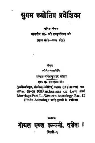 Shambhavi Tantra PDF In Hindi