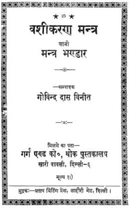 Vashikaran Mantra Pdf