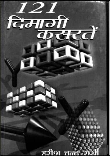 Do Bailon Ki Katha Hindi PDF