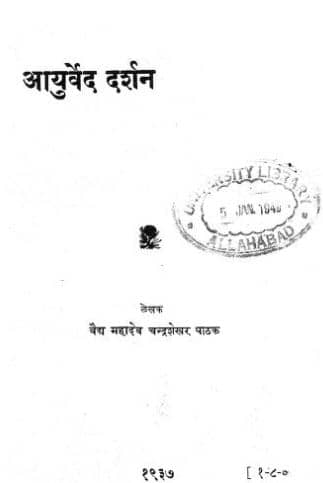 Ayurveda Philosophy In Hindi