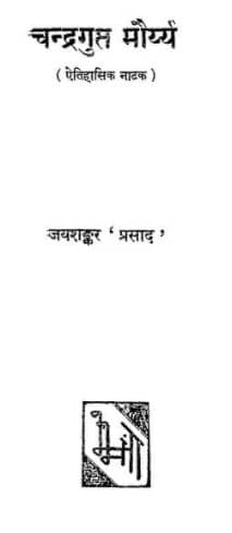 Chandragupta Maurya PDF In Hindi