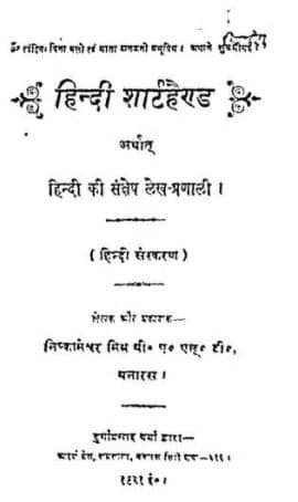  Hindi Shorthand Book Pdf / Pdf Books Hindi