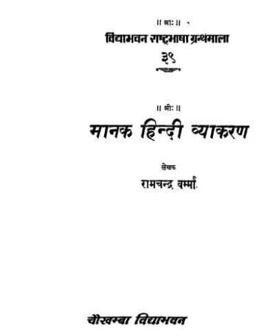 Manak Hindi Vyakaran PDF