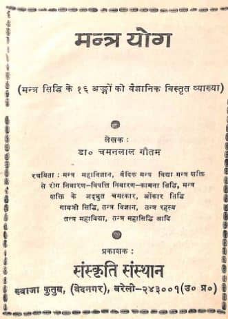Mantra Yoga PDF In Hindi