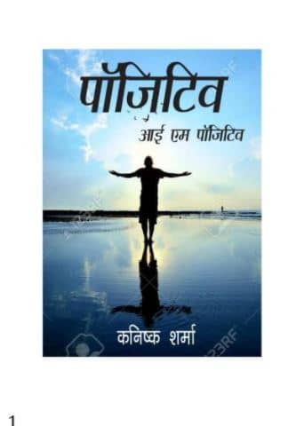 I Am Positive PDF In Hindi