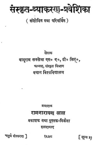 Sanskrit Vyakaran Praveshika PDF