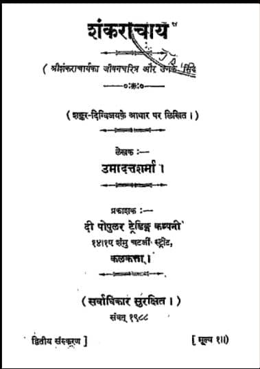 Adi Shankaracharya books in Hindi Pdf