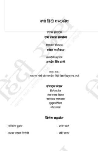 Vardha hindi shabdkosh pdf