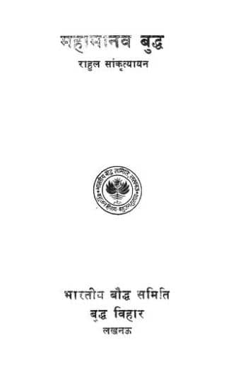 Biography of Lord Buddha PDF