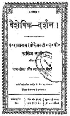 Vaisheshik Darshan PDF In Hindi