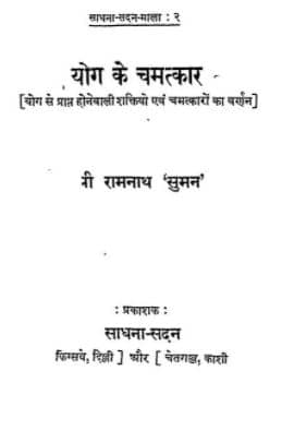 Benefits of Yoga PDF In Hindi
