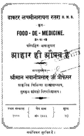 Food De Medicine PDF In Hindi