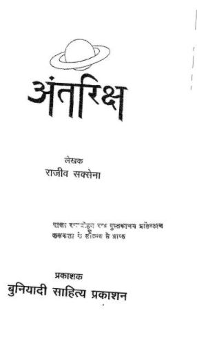 Space Science Book PDF In Hindi
