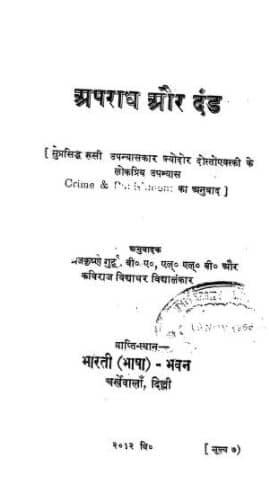 Aparadh Aur Dand Novel PDF
