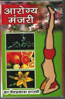 Arogya Manjari PDF In Hindi