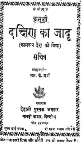 Jadu Tona Book PDF