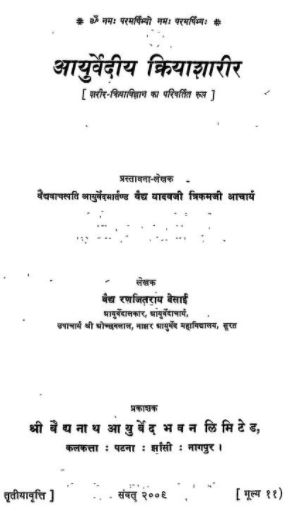 Kriya Sharir Book PDF