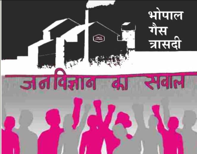 Bhopal Gas Tragedy PDF In Hindi