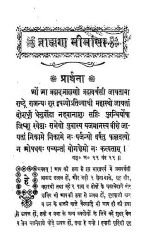 Brahman Mimansa PDF In Hindi