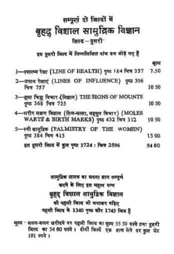 Samudrik Vigyan PDF In Hindi