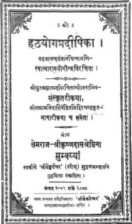 हठयोग प्रदीपिका | Hatha Yoga Pradipika Book/Pustak Pdf Free Download In Hindi