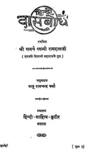 Das Bodh Pdf In Hindi
