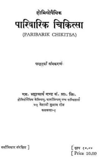 Meditation PDF In Hindi